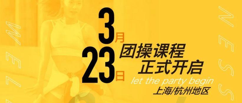 钟南山说健康需要投资,乐刻7地门店恢复营业,一兆韦德85家店复工将开放团课和泳池 钟南山说健康需要投资,乐刻7地门店恢复营业,一兆韦德85家店复工将开放团课和泳池