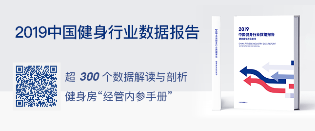 全球及中国经济变化对体育产业发展的影响 | 解读2019中国健身行业数据报告 全球及中国经济变化对体育产业发展的影响 | 解读2019中国健身行业数据报告