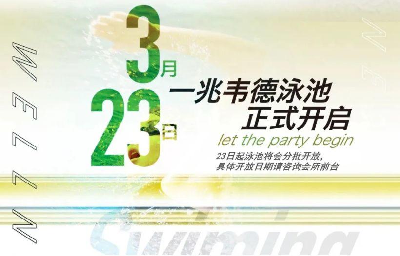 钟南山说健康需要投资,乐刻7地门店恢复营业,一兆韦德85家店复工将开放团课和泳池 钟南山说健康需要投资,乐刻7地门店恢复营业,一兆韦德85家店复工将开放团课和泳池