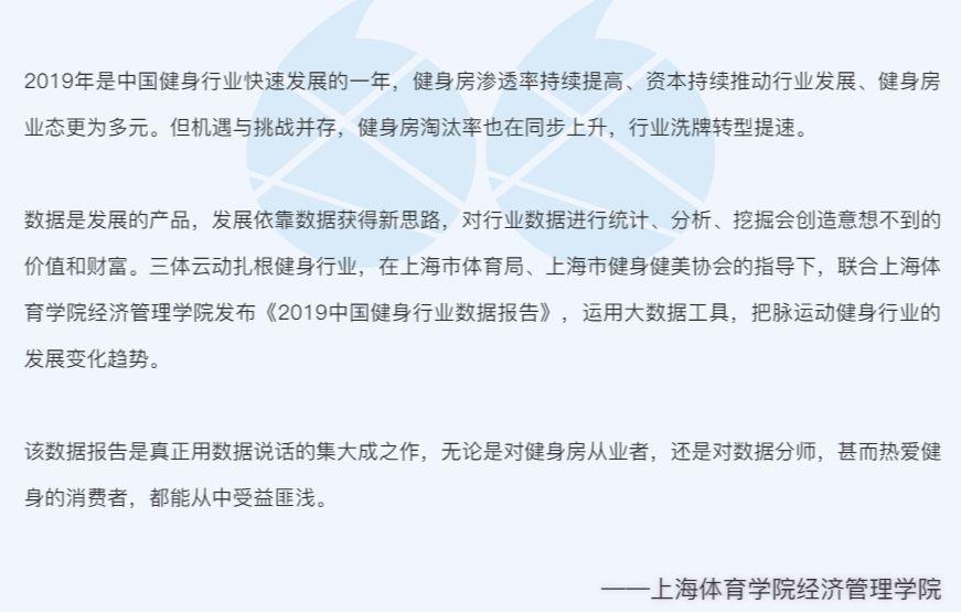 解密295项门店经营数据!2019年度中国健身行业数据报告发布(送战“疫”特刊) 解密295项门店经营数据!2019年度中国健身行业数据报告发布(送战“疫”特刊)