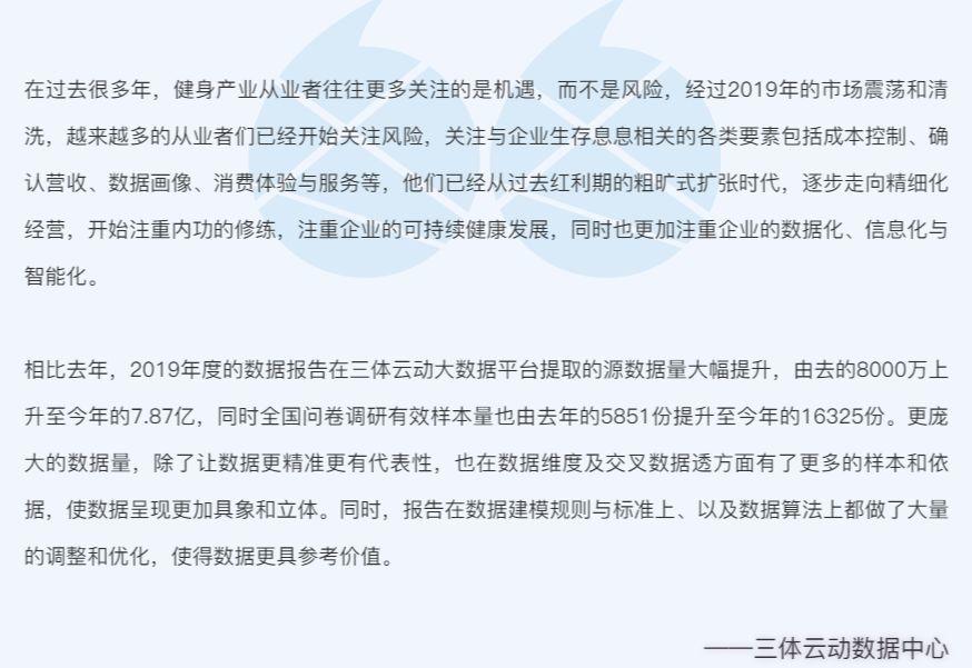 解密295项门店经营数据!2019年度中国健身行业数据报告发布(送战“疫”特刊) 解密295项门店经营数据!2019年度中国健身行业数据报告发布(送战“疫”特刊)