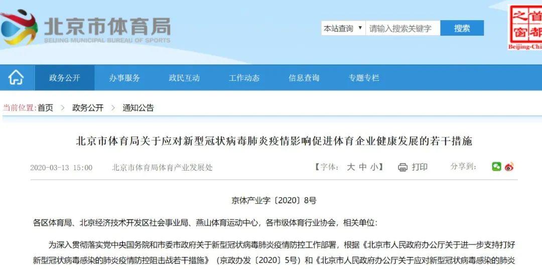 复工潮已至!一兆韦德71家、威尔仕11家店恢复营业,北京11条措施扶植体育企业、浙江提供亿元补贴 复工潮已至!一兆韦德71家、威尔仕11家店恢复营业,北京11条措施扶植体育企业、浙江提供亿元补贴