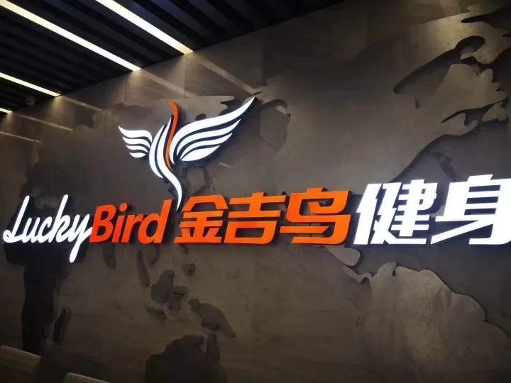 北京室内健身场所29日起开放,疫情期间金吉鸟完成5000万线上销售额,雀巢推代餐新品 北京室内健身场所29日起开放,疫情期间金吉鸟完成5000万线上销售额,雀巢推代餐新品
