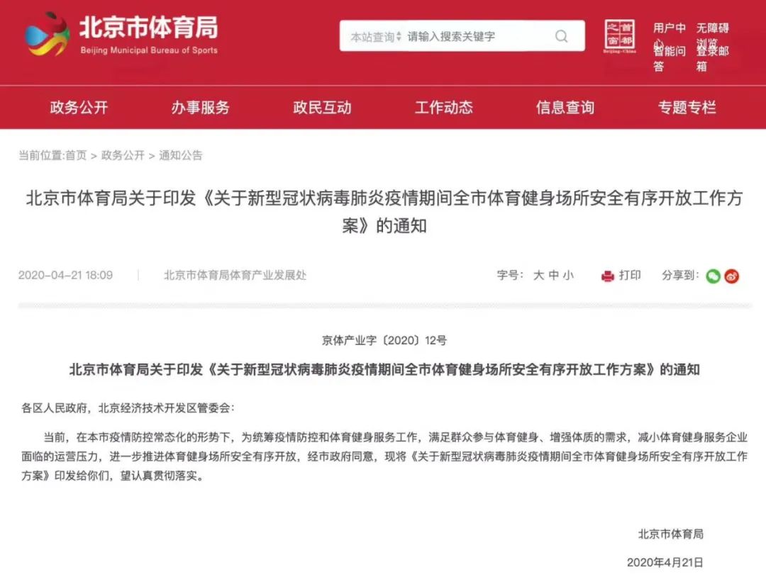 北京室内健身场所29日起开放,疫情期间金吉鸟完成5000万线上销售额,雀巢推代餐新品 北京室内健身场所29日起开放,疫情期间金吉鸟完成5000万线上销售额,雀巢推代餐新品