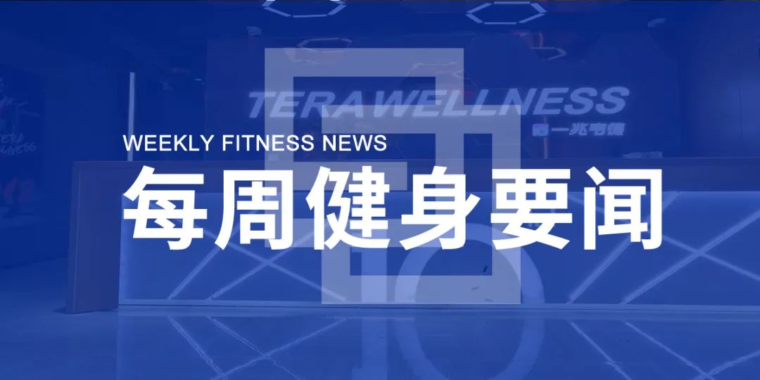 一兆韦德获数亿元贷款,五一黄金周,多省市发放体育消费券 一兆韦德获数亿元贷款,五一黄金周,多省市发放体育消费券