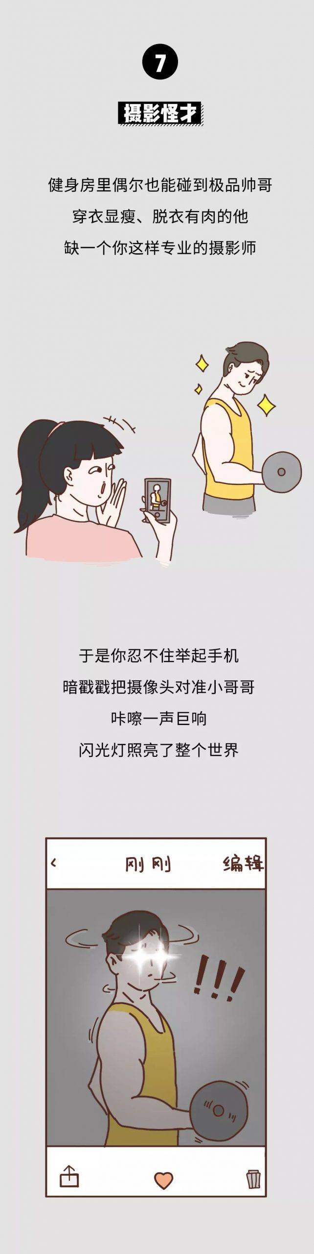 健身房女子图鉴