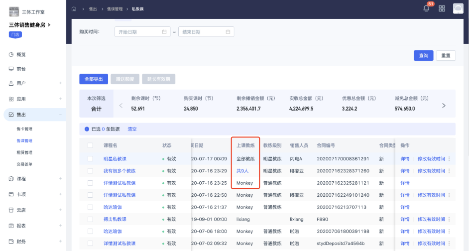 重大更新!三体云动Pro新增数据分析模块,助场馆营收数据更加清晰 重大更新!三体云动Pro新增数据分析模块,助场馆营收数据更加清晰