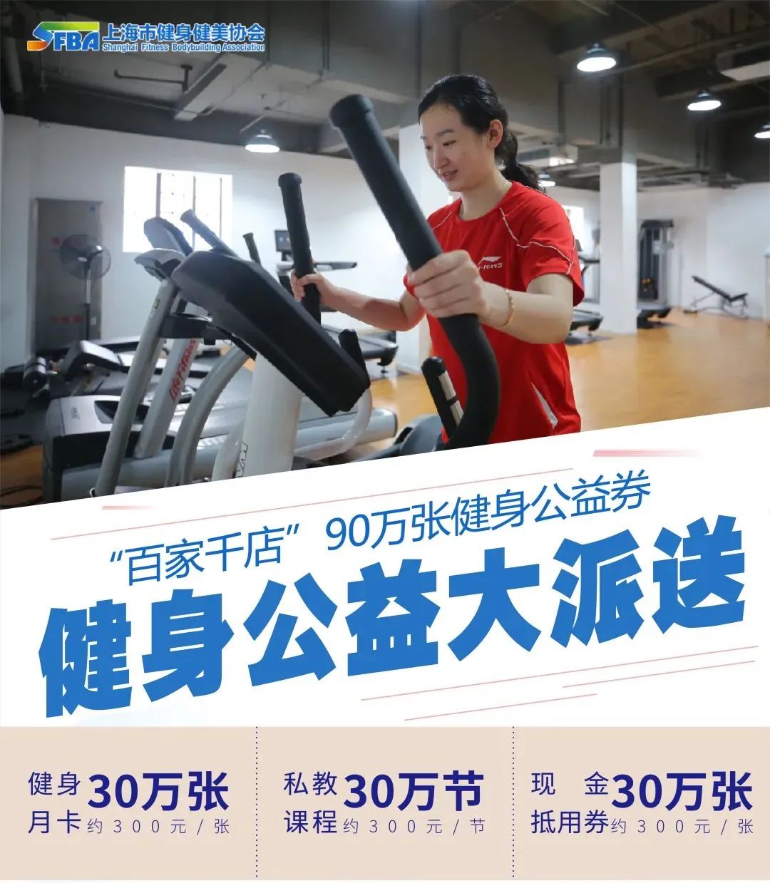 张伟丽代言不断,乐刻在上海开出第100家店,浙江今年将建1010家百姓健身房 张伟丽代言不断,乐刻在上海开出第100家店,浙江今年将建1010家百姓健身房
