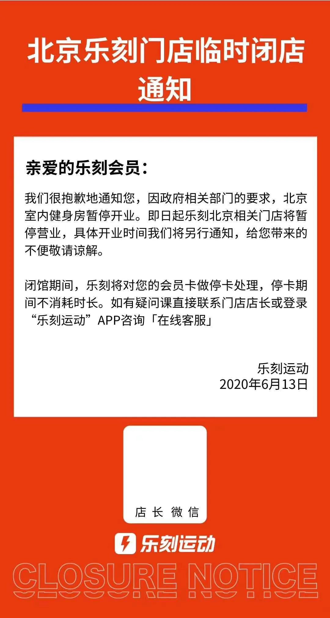 乐刻临时关闭北京门店,因Crossfit CEO发表种族言论,锐步将结束与其合作 乐刻临时关闭北京门店,因Crossfit CEO发表种族言论,锐步将结束与其合作