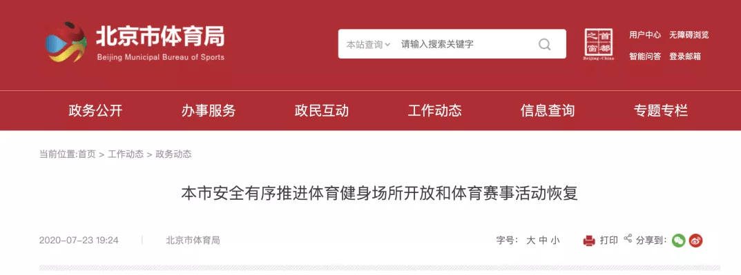北京所有健身场所50%限流开放,上海七成锻炼者每周健身3次以上 北京所有健身场所50%限流开放,上海七成锻炼者每周健身3次以上