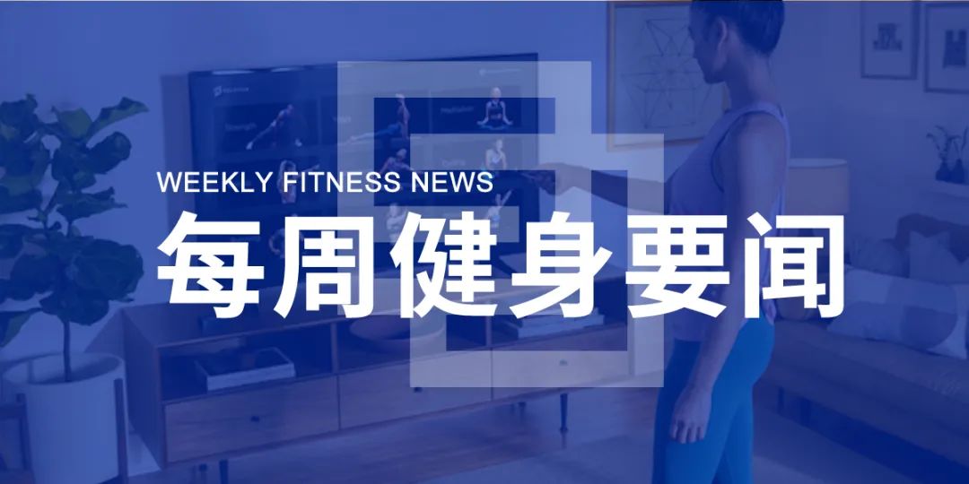 乐刻临时关闭北京门店，因Crossfit CEO发表种族言论，锐步将结束与其合作