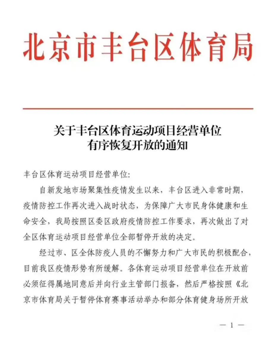2020 IWF上海国际健身展圆满落幕,北京市丰台区健身房恢复开放 2020 IWF上海国际健身展圆满落幕,北京市丰台区健身房恢复开放