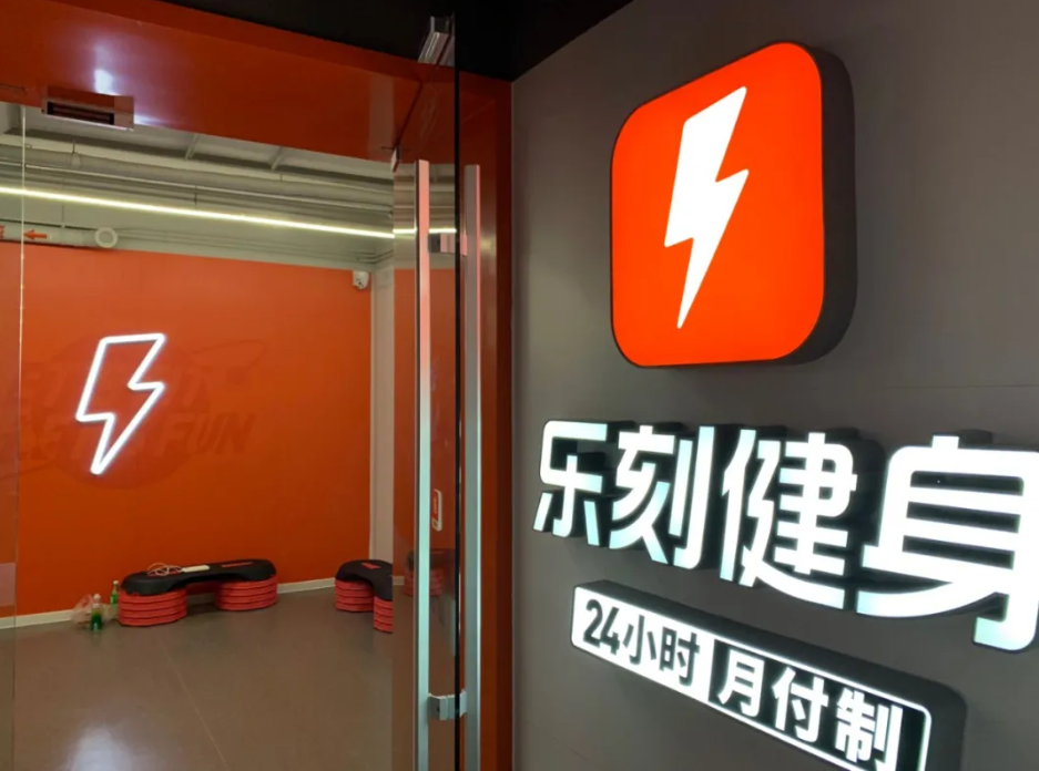 张伟丽代言不断,乐刻在上海开出第100家店,浙江今年将建1010家百姓健身房 张伟丽代言不断,乐刻在上海开出第100家店,浙江今年将建1010家百姓健身房