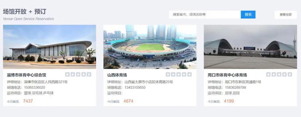 体育总局上线场馆预订平台,上海招募体育消费券定点场馆,《全民运动健身趋势报告》发布 体育总局上线场馆预订平台,上海招募体育消费券定点场馆,《全民运动健身趋势报告》发布