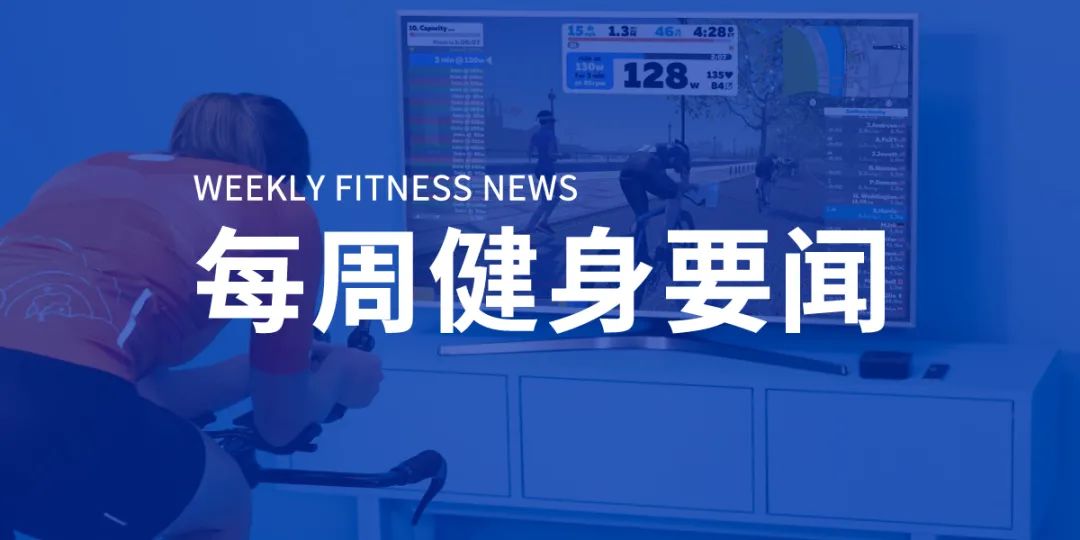 威尔仕私教副总裁离职，7月健身类企业新增2300家，Flywheel申请破产