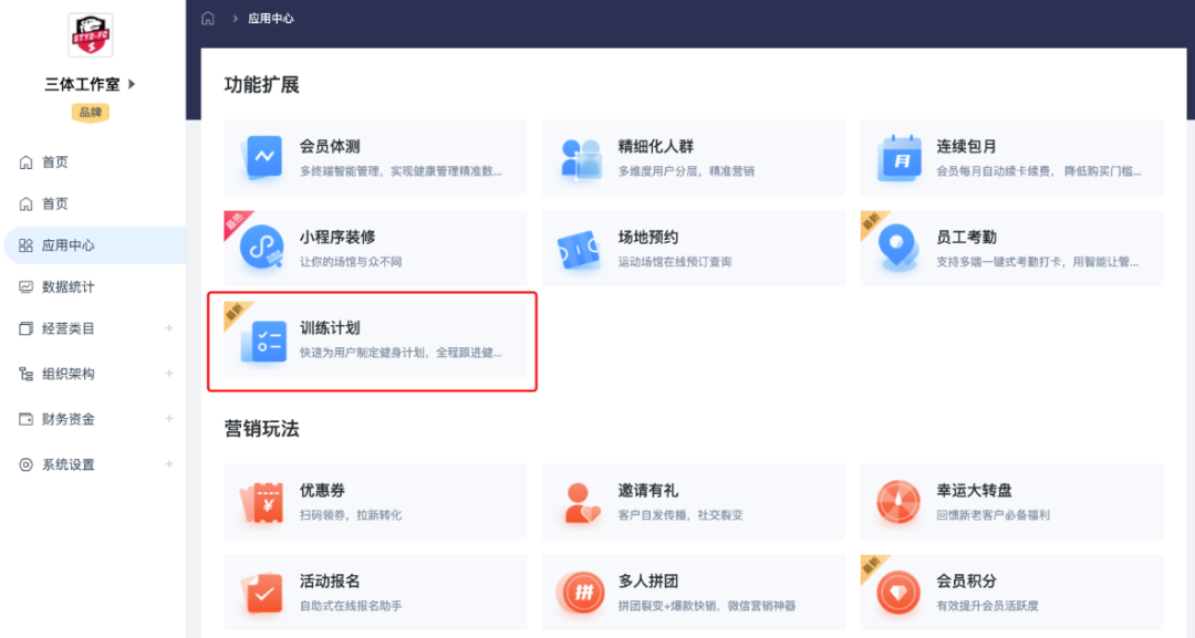 新功能 | 三体云动Pro上线训练计划功能,课程包新增“团课&私教课次数共享”功能 新功能 | 三体云动Pro上线训练计划功能,课程包新增“团课&私教课次数共享”功能