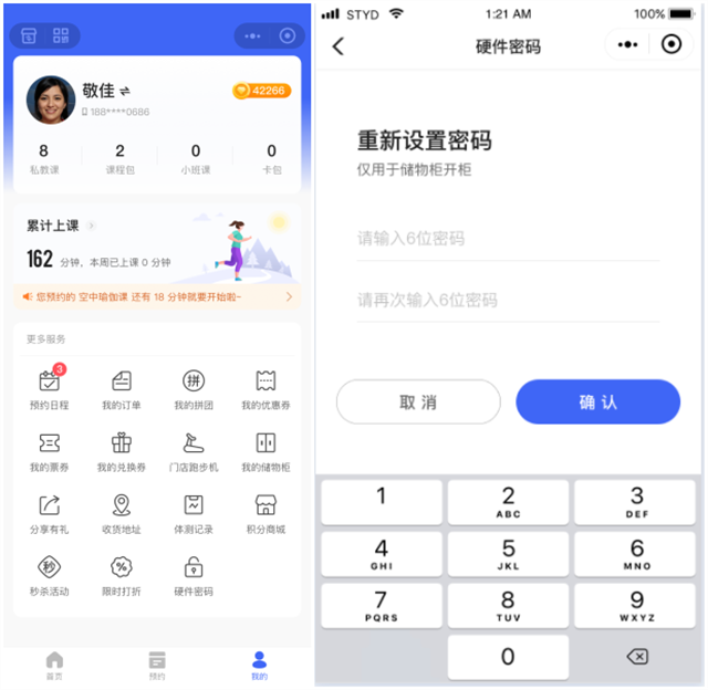 新功能 | 三体云管家App上线排课功能,智能储物柜新增9大特性 新功能 | 三体云管家App上线排课功能,智能储物柜新增9大特性