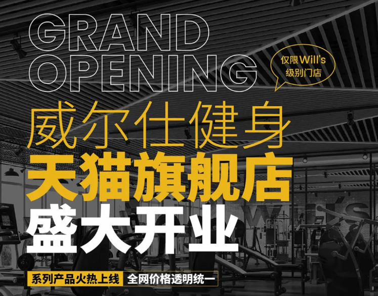 威尔仕天猫旗舰店开业,康比特募资1.77亿元,LA Fitness 筹集17亿美元债务以维持运营 威尔仕天猫旗舰店开业,康比特募资1.77亿元,LA Fitness 筹集17亿美元债务以维持运营
