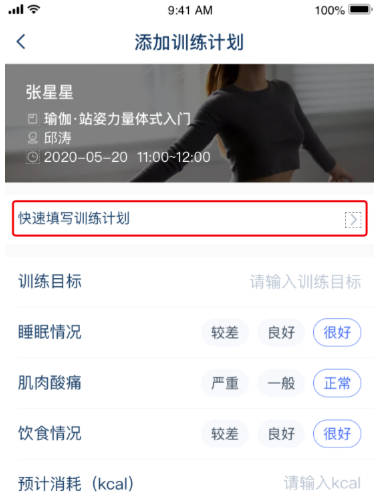 新功能 | 三体云动Pro上线训练计划功能,课程包新增“团课&私教课次数共享”功能 新功能 | 三体云动Pro上线训练计划功能,课程包新增“团课&私教课次数共享”功能