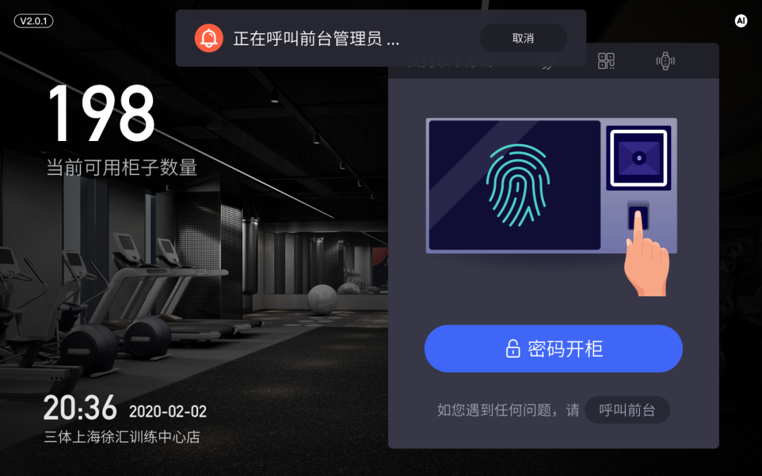新功能 | 三体云管家App上线排课功能,智能储物柜新增9大特性 新功能 | 三体云管家App上线排课功能,智能储物柜新增9大特性