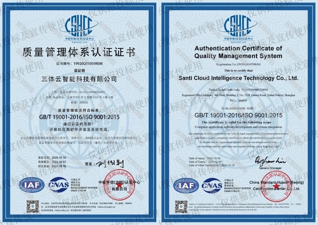 行业首家!三体云智能获ISO27001信息安全管理体系认证&ISO9001企业质量管理体系认证 行业首家!三体云智能获ISO27001信息安全管理体系认证&ISO9001企业质量管理体系认证