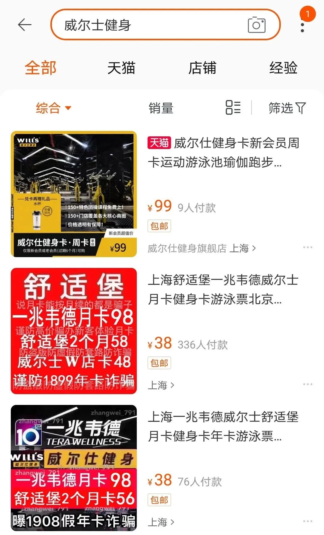 当我到威尔仕健身天猫旗舰店咨询时，客服竟然说......