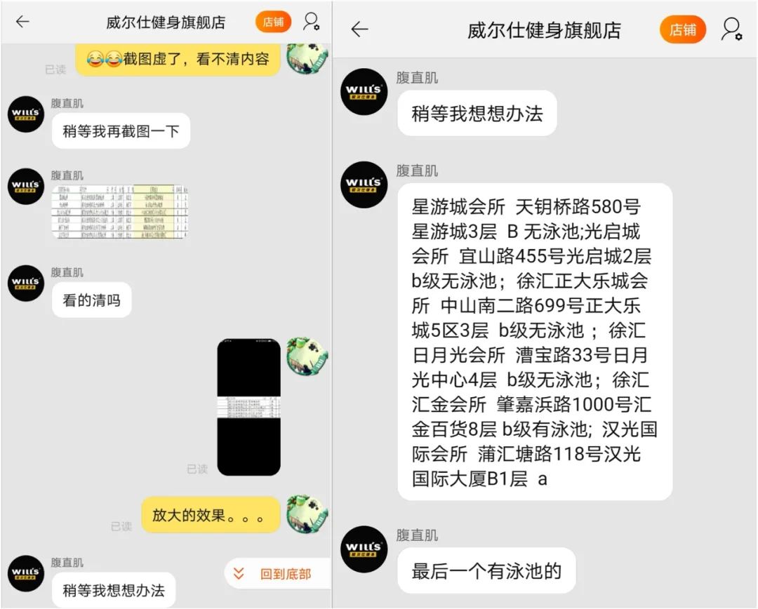 当我到威尔仕健身天猫旗舰店咨询时,客服竟然说...... 当我到威尔仕健身天猫旗舰店咨询时,客服竟然说......