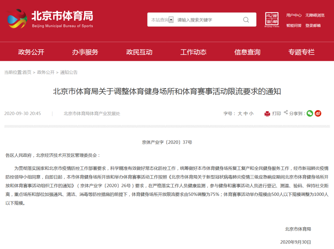 北京体育健身场所限流上调至75%,美国私教调研有21%的私教计划转线上授课 北京体育健身场所限流上调至75%,美国私教调研有21%的私教计划转线上授课