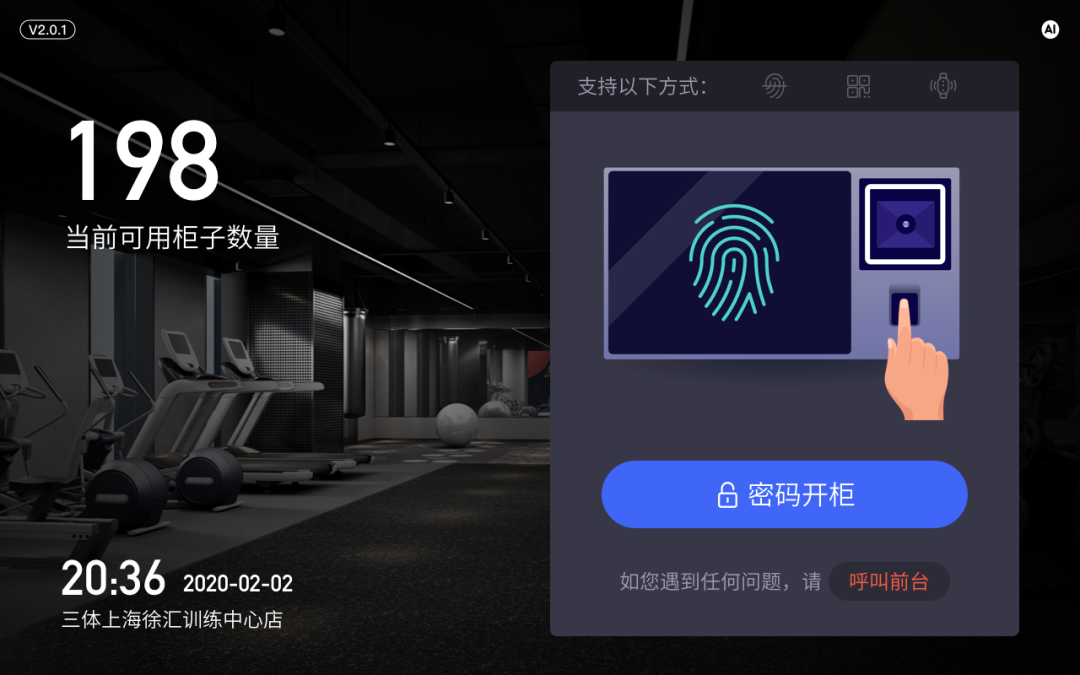 新功能 | 三体云管家App上线排课功能,智能储物柜新增9大特性 新功能 | 三体云管家App上线排课功能,智能储物柜新增9大特性