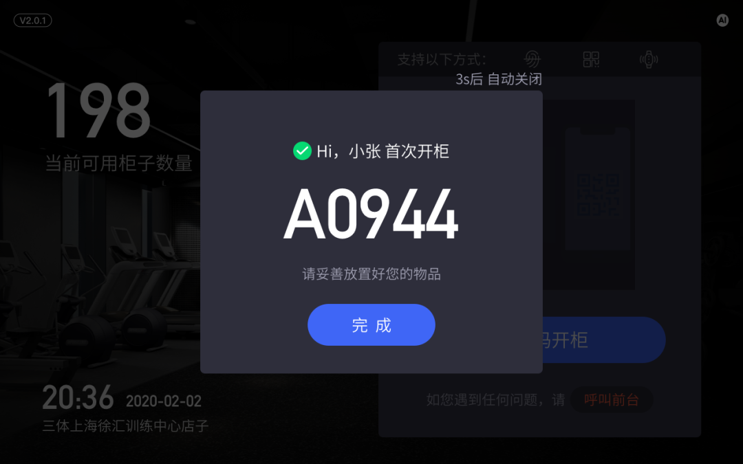 新功能 | 三体云管家App上线排课功能,智能储物柜新增9大特性 新功能 | 三体云管家App上线排课功能,智能储物柜新增9大特性