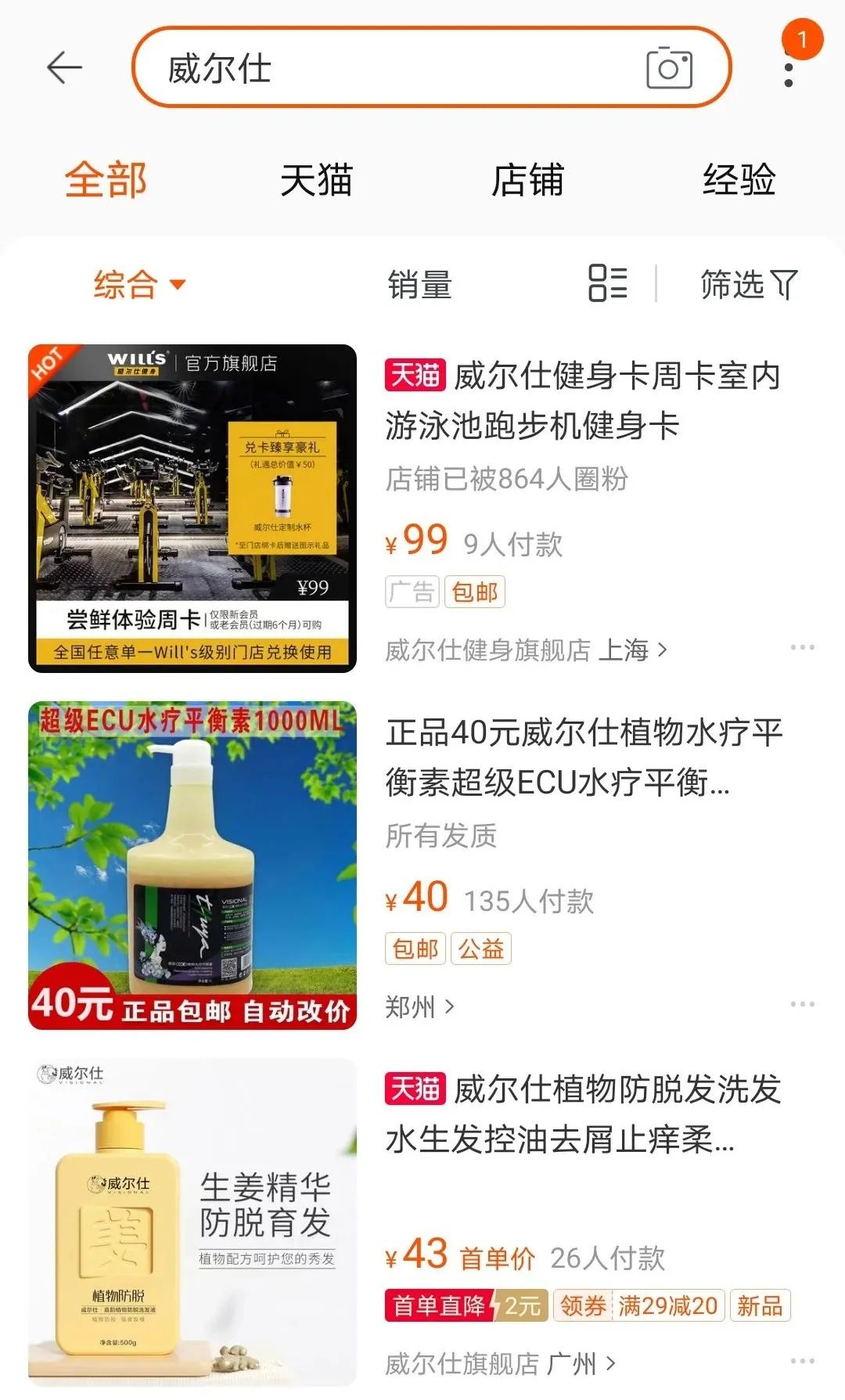 当我到威尔仕健身天猫旗舰店咨询时，客服竟然说......