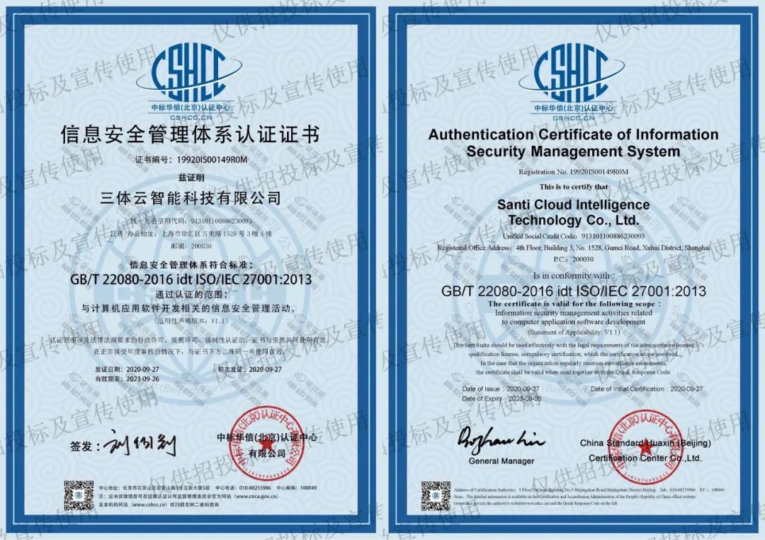 行业首家!三体云智能获ISO27001信息安全管理体系认证&ISO9001企业质量管理体系认证 行业首家!三体云智能获ISO27001信息安全管理体系认证&ISO9001企业质量管理体系认证
