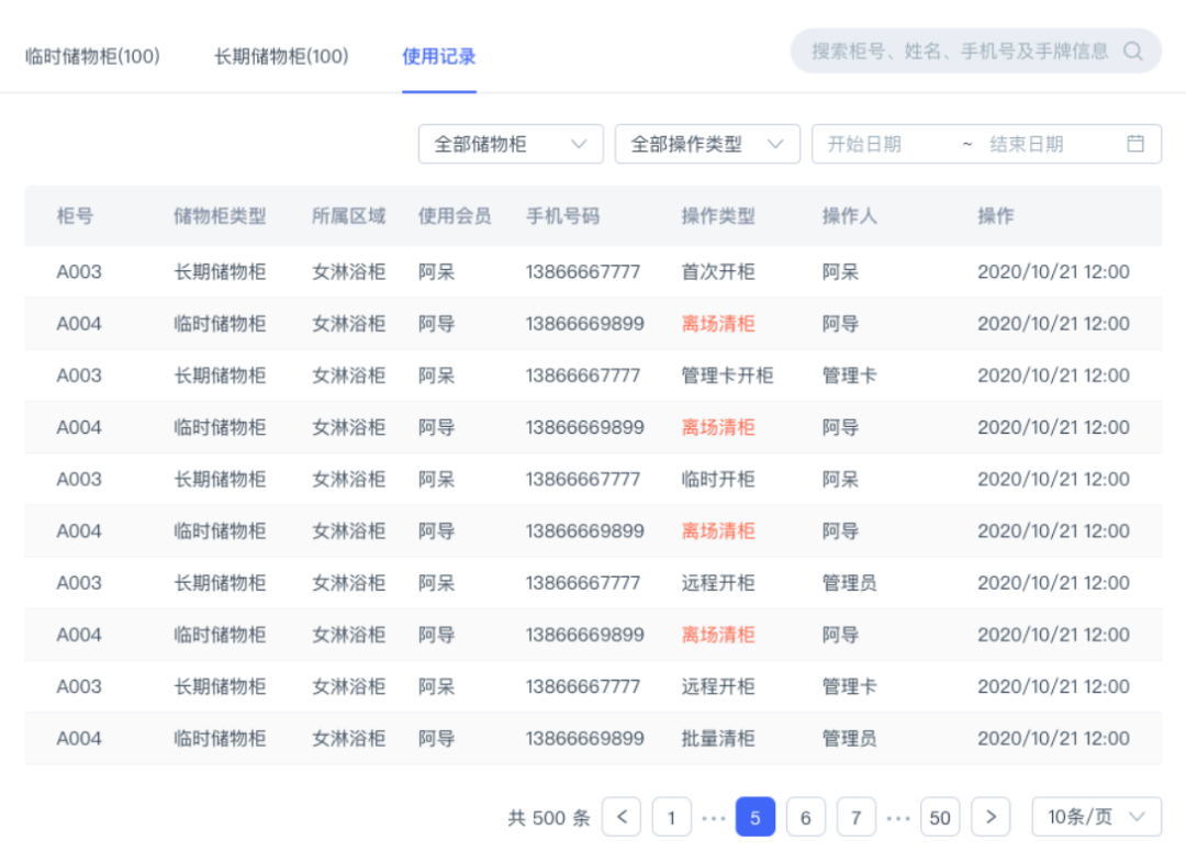 新功能 | 三体云管家App上线排课功能,智能储物柜新增9大特性 新功能 | 三体云管家App上线排课功能,智能储物柜新增9大特性