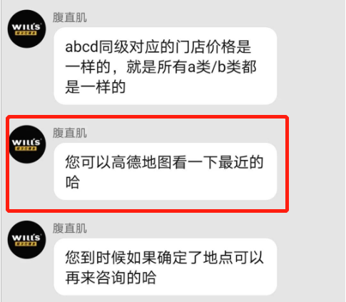 当我到威尔仕健身天猫旗舰店咨询时,客服竟然说...... 当我到威尔仕健身天猫旗舰店咨询时,客服竟然说......