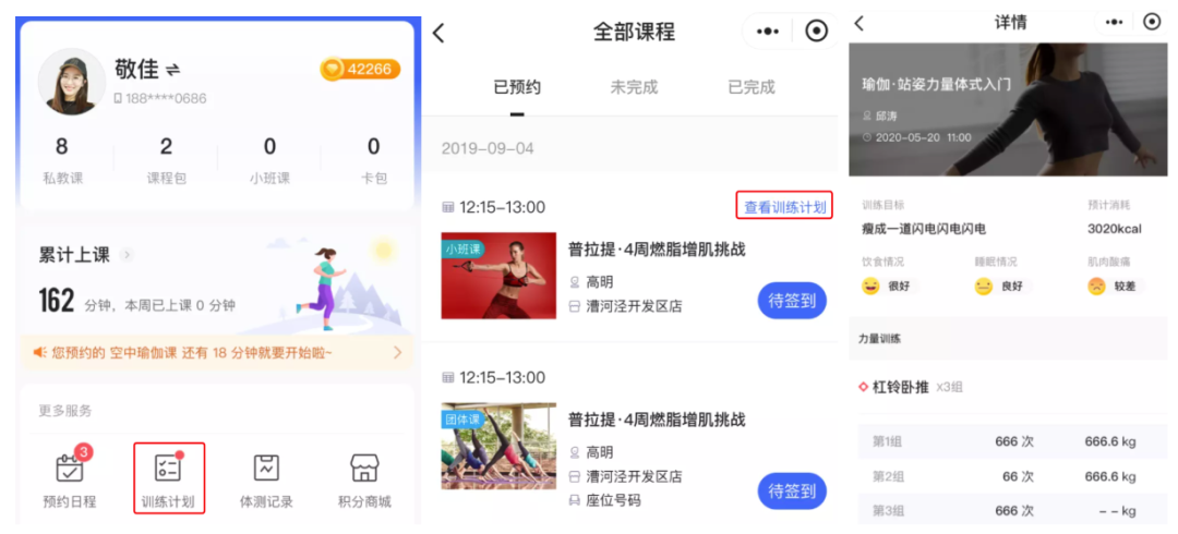 新功能 | 三体云动Pro上线训练计划功能,课程包新增“团课&私教课次数共享”功能 新功能 | 三体云动Pro上线训练计划功能,课程包新增“团课&私教课次数共享”功能