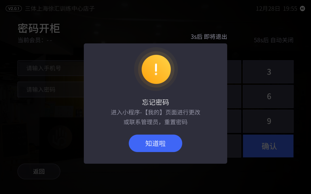 新功能 | 三体云管家App上线排课功能,智能储物柜新增9大特性 新功能 | 三体云管家App上线排课功能,智能储物柜新增9大特性