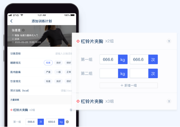 新功能 | 三体云动Pro上线训练计划功能,课程包新增“团课&私教课次数共享”功能 新功能 | 三体云动Pro上线训练计划功能,课程包新增“团课&私教课次数共享”功能