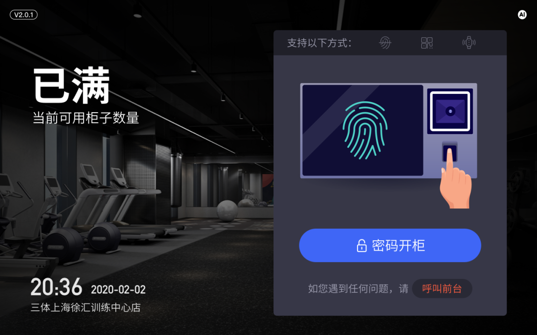 新功能 | 三体云管家App上线排课功能,智能储物柜新增9大特性 新功能 | 三体云管家App上线排课功能,智能储物柜新增9大特性