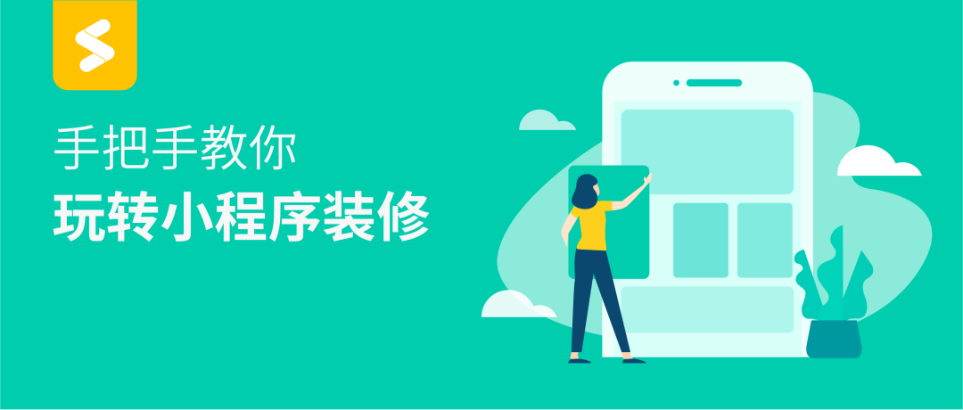 教程 | 以貌取店?高逼格门店小程序装修指南(建议收藏) 教程 | 以貌取店?高逼格门店小程序装修指南(建议收藏)