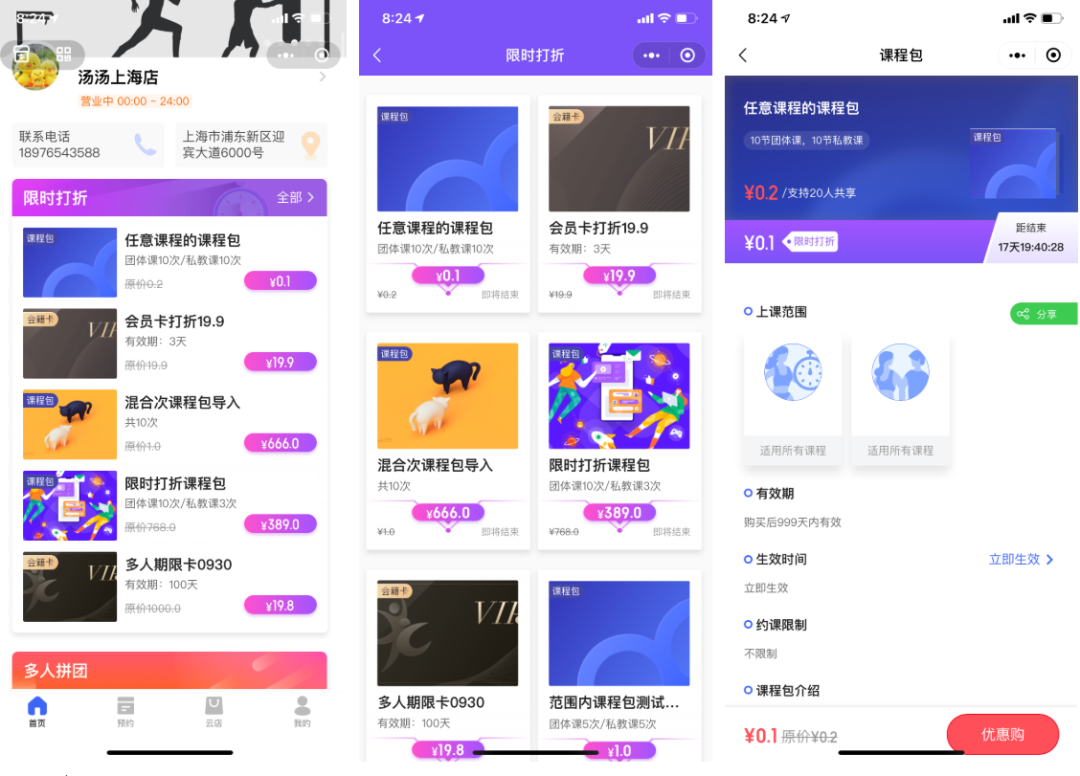 双11怎么玩?“限时打折&限时秒杀”新增【课程包】商品类型,助场馆开启新一轮营销活动 双11怎么玩?“限时打折&限时秒杀”新增【课程包】商品类型,助场馆开启新一轮营销活动