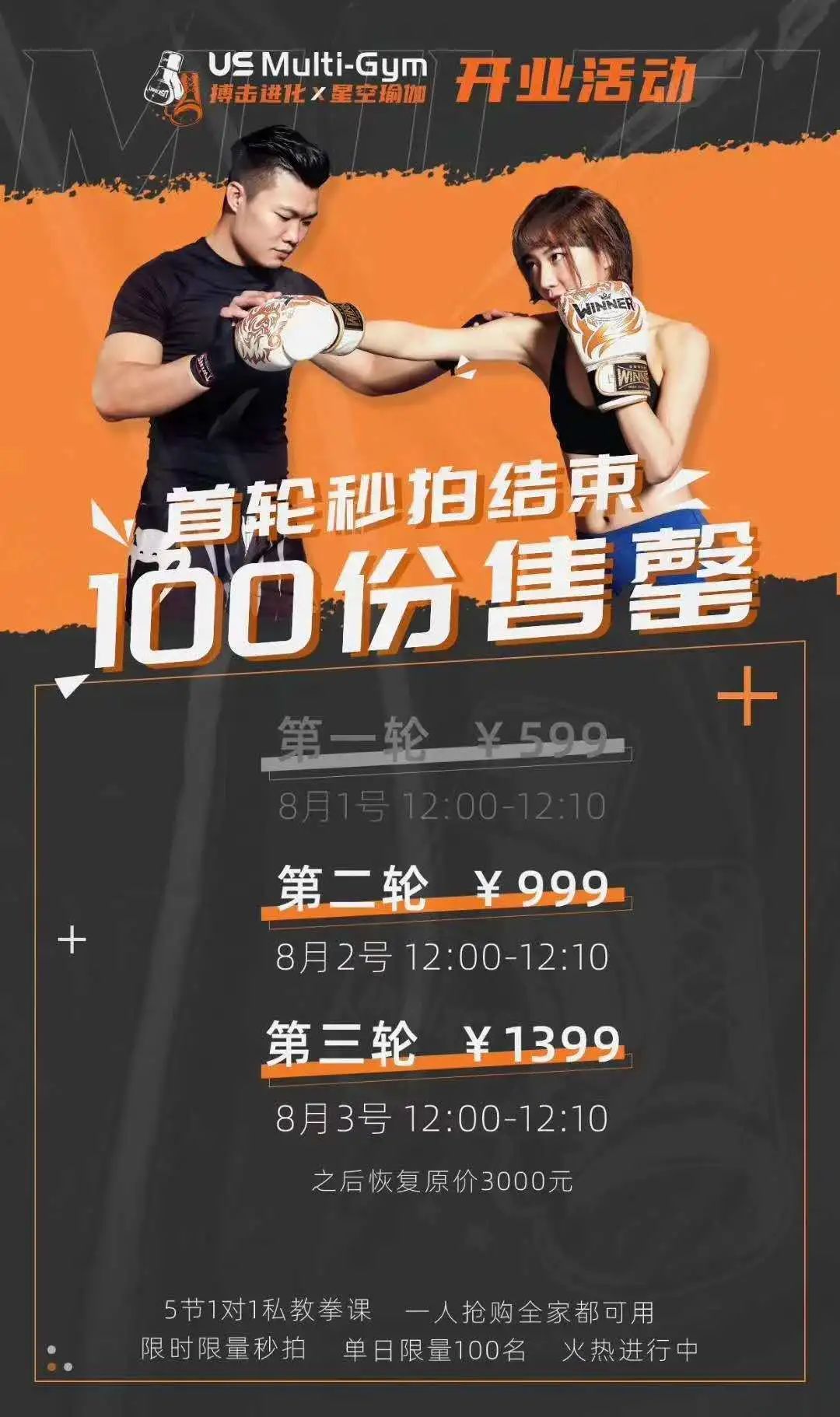 星店 | 10分钟秒杀151单私教课,广州首家暗夜主题拳馆是什么神操作? 星店 | 10分钟秒杀151单私教课,广州首家暗夜主题拳馆是什么神操作?