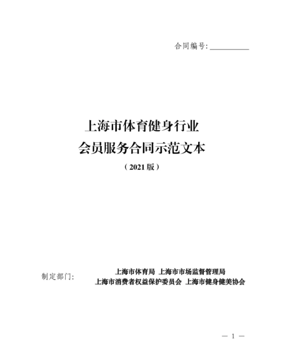上海拟设健身卡“7天冷静期”,走步机开创者金史密斯完成E轮融资,中国健美协会拟成立健身俱乐部委员会 上海拟设健身卡“7天冷静期”,走步机开创者金史密斯完成E轮融资,中国健美协会拟成立健身俱乐部委员会