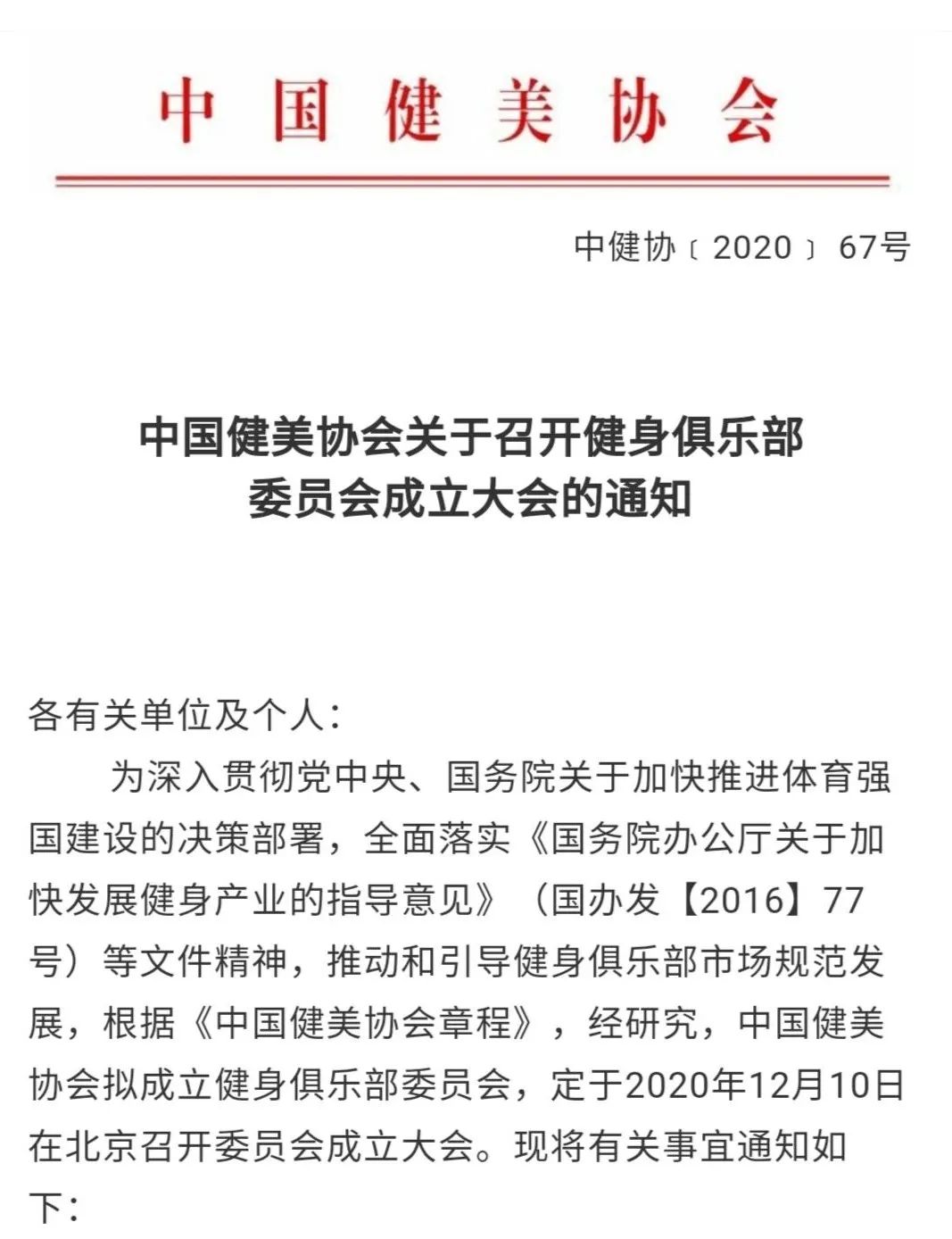 上海拟设健身卡“7天冷静期”，​走步机开创者金史密斯完成E轮融资，中国健美协会拟成立健身俱乐部委员会