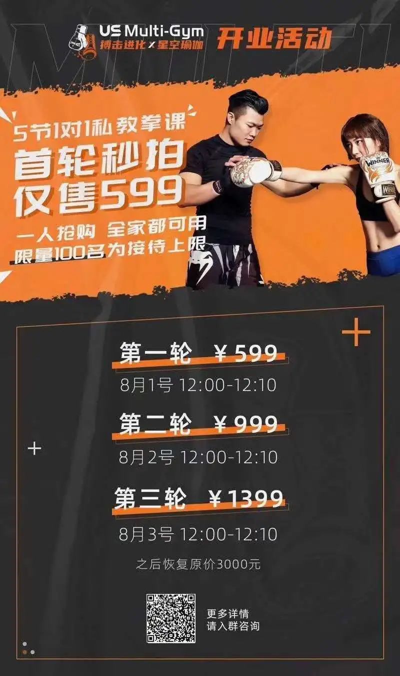 星店 | 10分钟秒杀151单私教课,广州首家暗夜主题拳馆是什么神操作? 星店 | 10分钟秒杀151单私教课,广州首家暗夜主题拳馆是什么神操作?