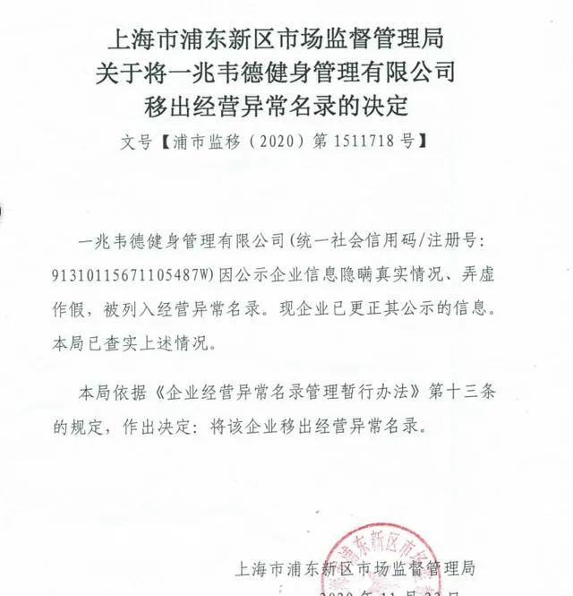 威尔仕推“月月付”会籍付费模式,舒华体育11月30日确定发行价格,一兆韦德被移出“经营异常名录” 威尔仕推“月月付”会籍付费模式,舒华体育11月30日确定发行价格,一兆韦德被移出“经营异常名录”