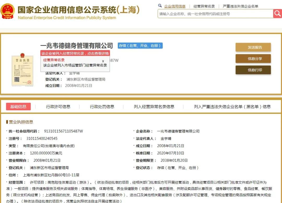 舒华体育IPO申请获批,拟募集资金5.46亿元,一兆韦德被列入经营异常名单 舒华体育IPO申请获批,拟募集资金5.46亿元,一兆韦德被列入经营异常名单