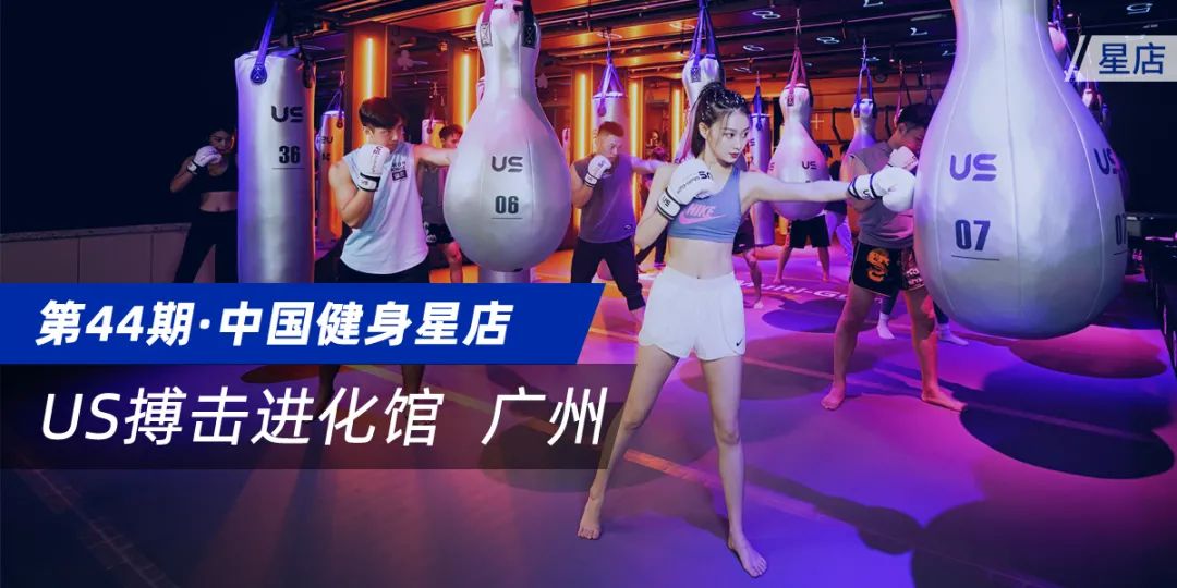 星店 | 10分钟秒杀151单私教课,广州首家暗夜主题拳馆是什么神操作? 星店 | 10分钟秒杀151单私教课,广州首家暗夜主题拳馆是什么神操作?