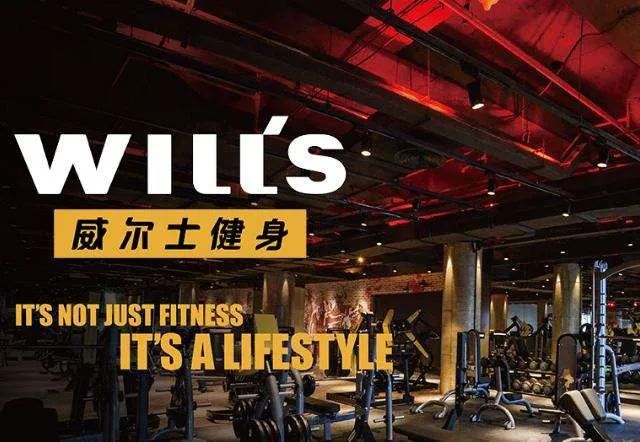 威尔仕推“月月付”会籍付费模式,舒华体育11月30日确定发行价格,一兆韦德被移出“经营异常名录” 威尔仕推“月月付”会籍付费模式,舒华体育11月30日确定发行价格,一兆韦德被移出“经营异常名录”