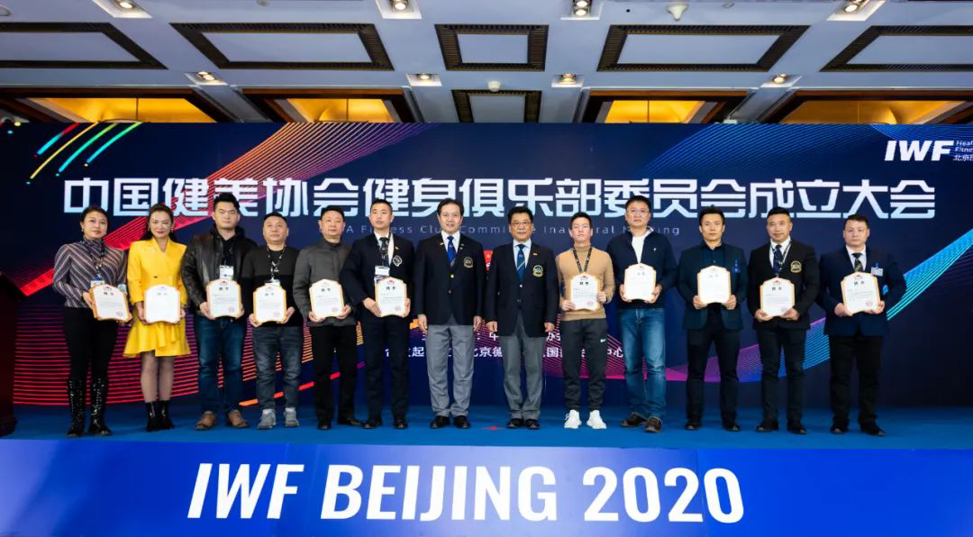 快讯 | 中国健美协会健身俱乐部委员会成立,三体云动受聘为委员单位 快讯 | 中国健美协会健身俱乐部委员会成立,三体云动受聘为委员单位