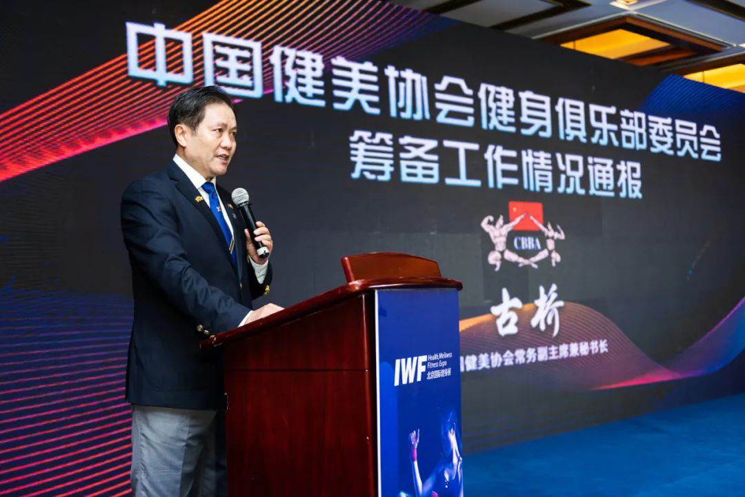 快讯 | 中国健美协会健身俱乐部委员会成立,三体云动受聘为委员单位 快讯 | 中国健美协会健身俱乐部委员会成立,三体云动受聘为委员单位